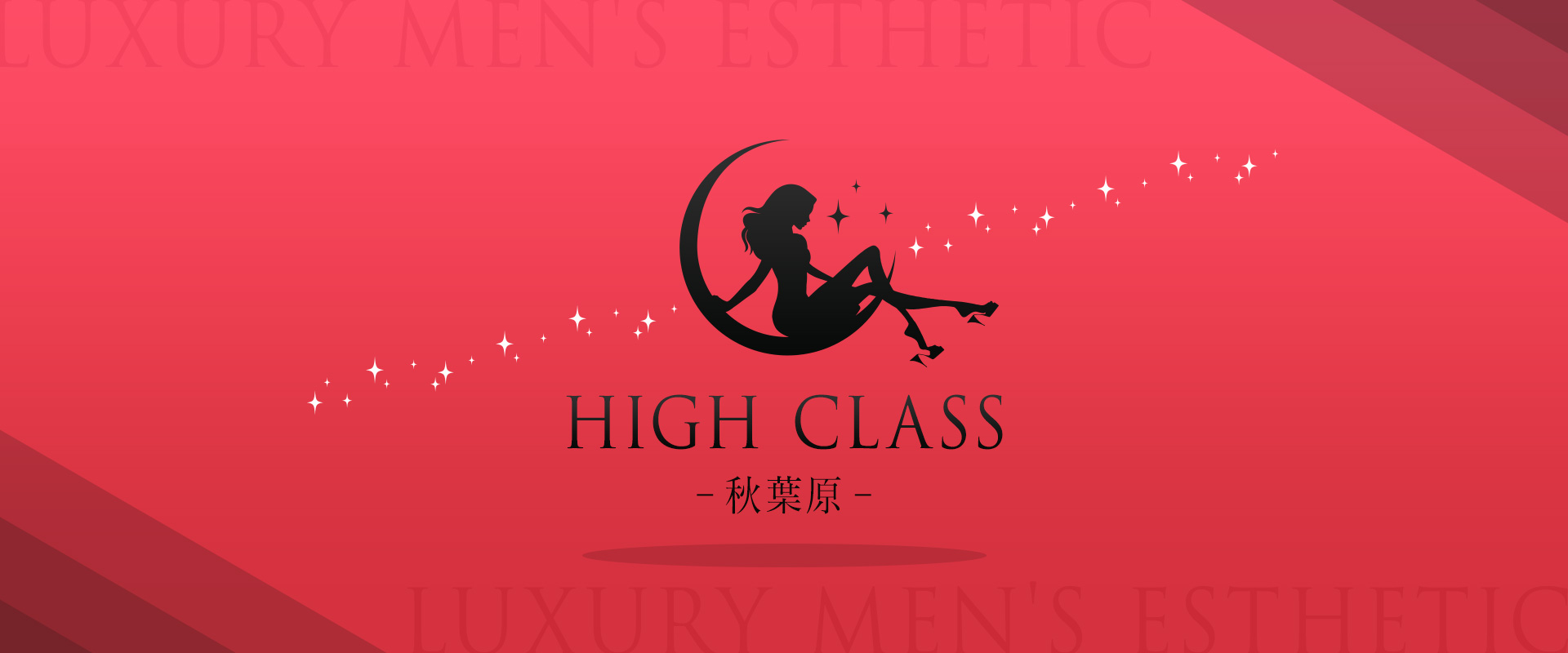 HIGH CLASS-秋葉原-